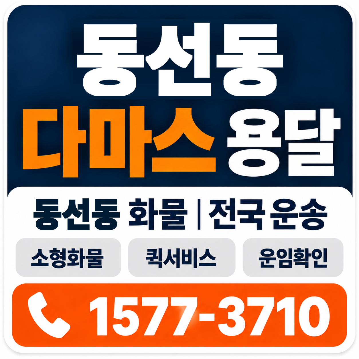 부산 강서구 동선동 다마스 용달 양지로지스