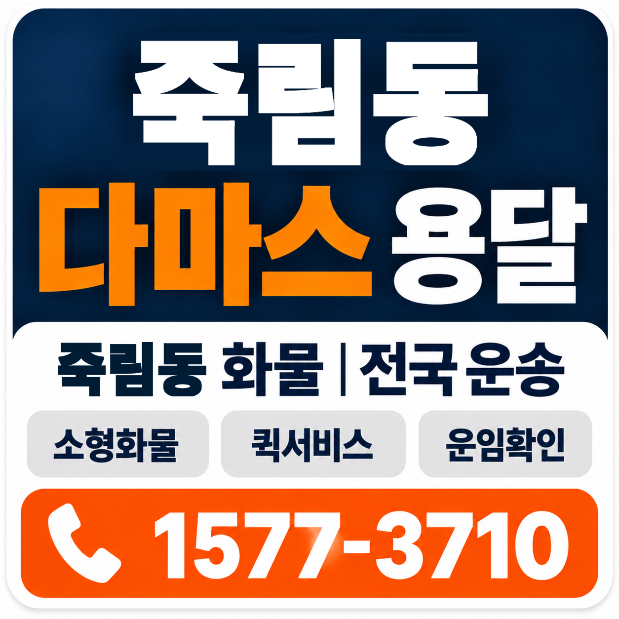 부산 강서구 죽림동 다마스 용달 양지로지스