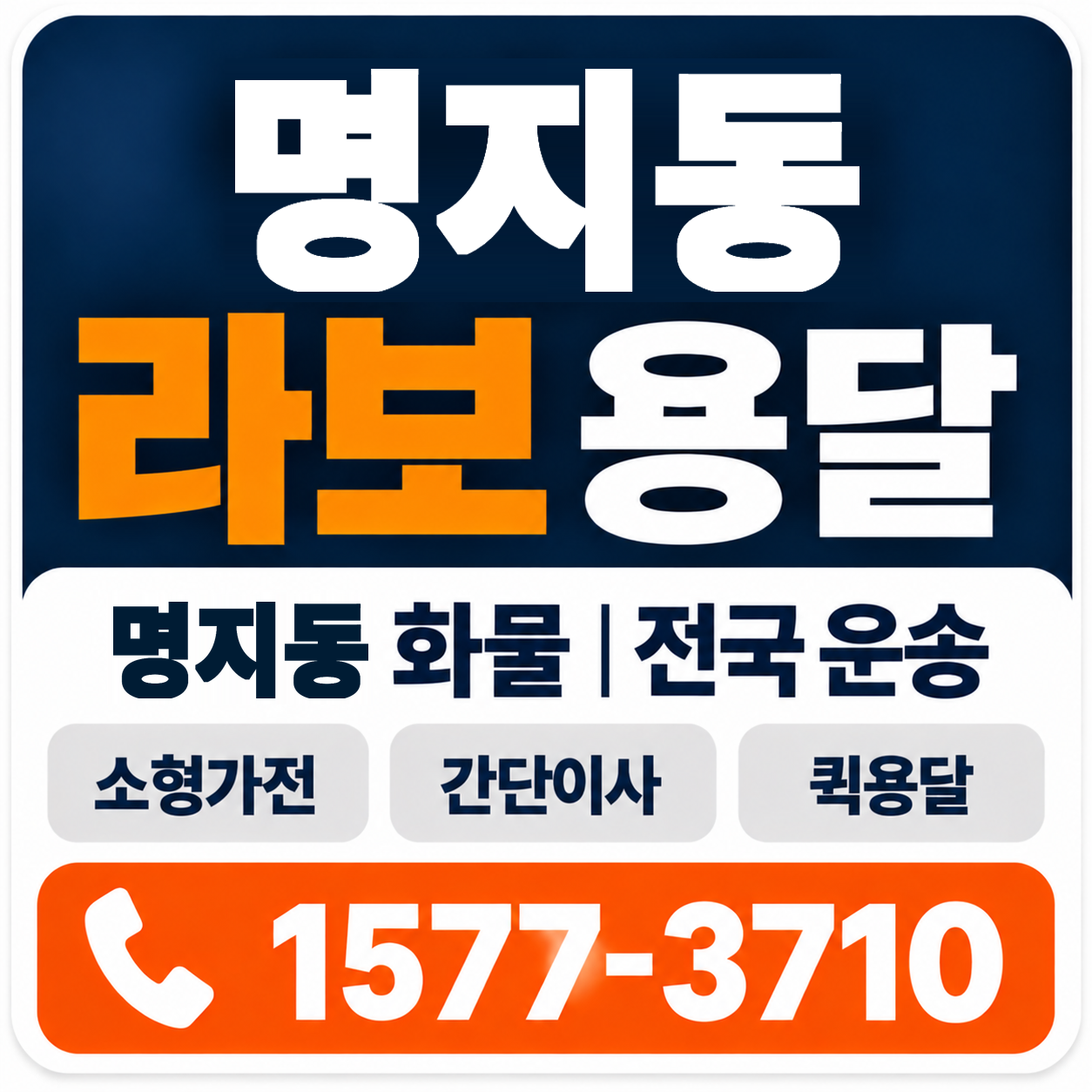 부산 강서구 명지동 라보 용달 양지로지스