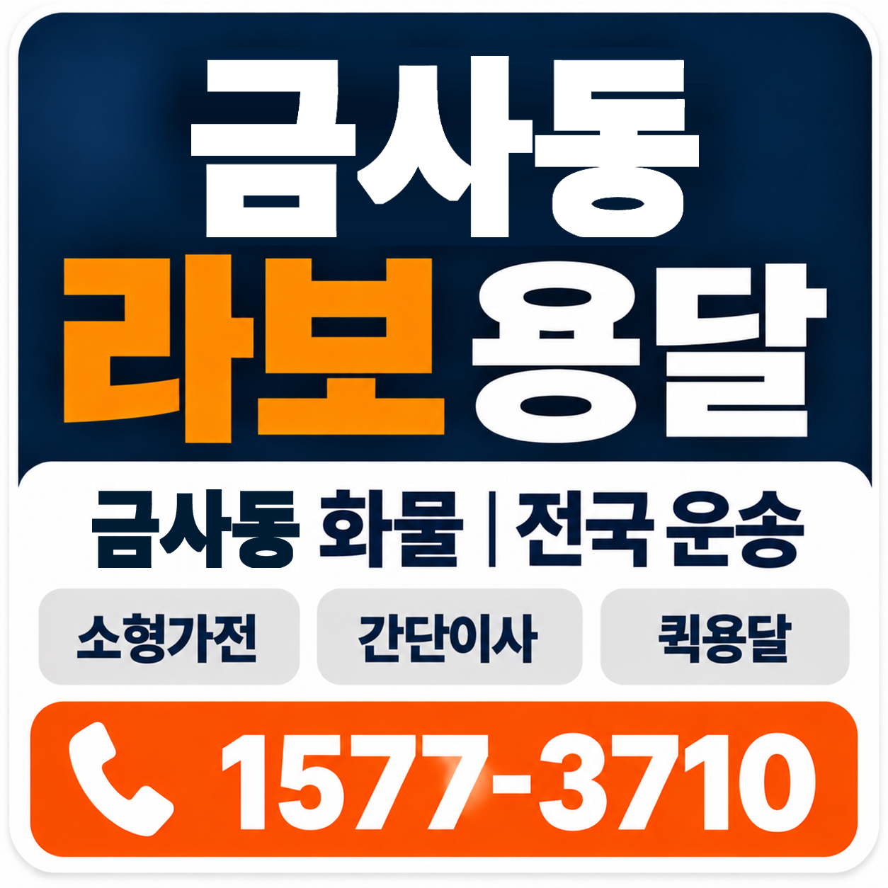 부산 금정구 금사동 라보 용달 양지로지스