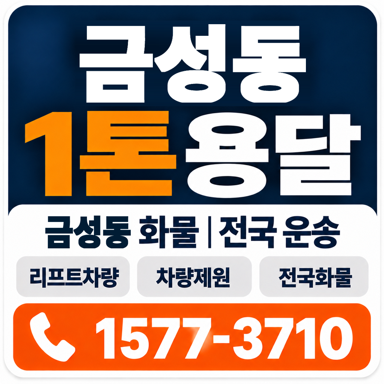 부산 금정구 금성동 1톤 화물용달 양지로지스