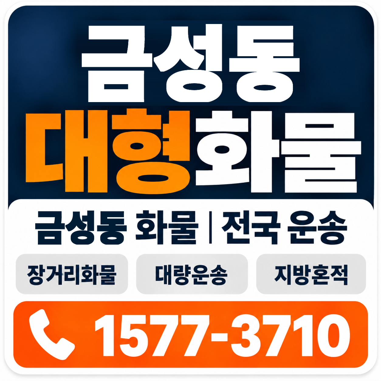 부산 금정구 금성동 대형 화물용달 양지로지스