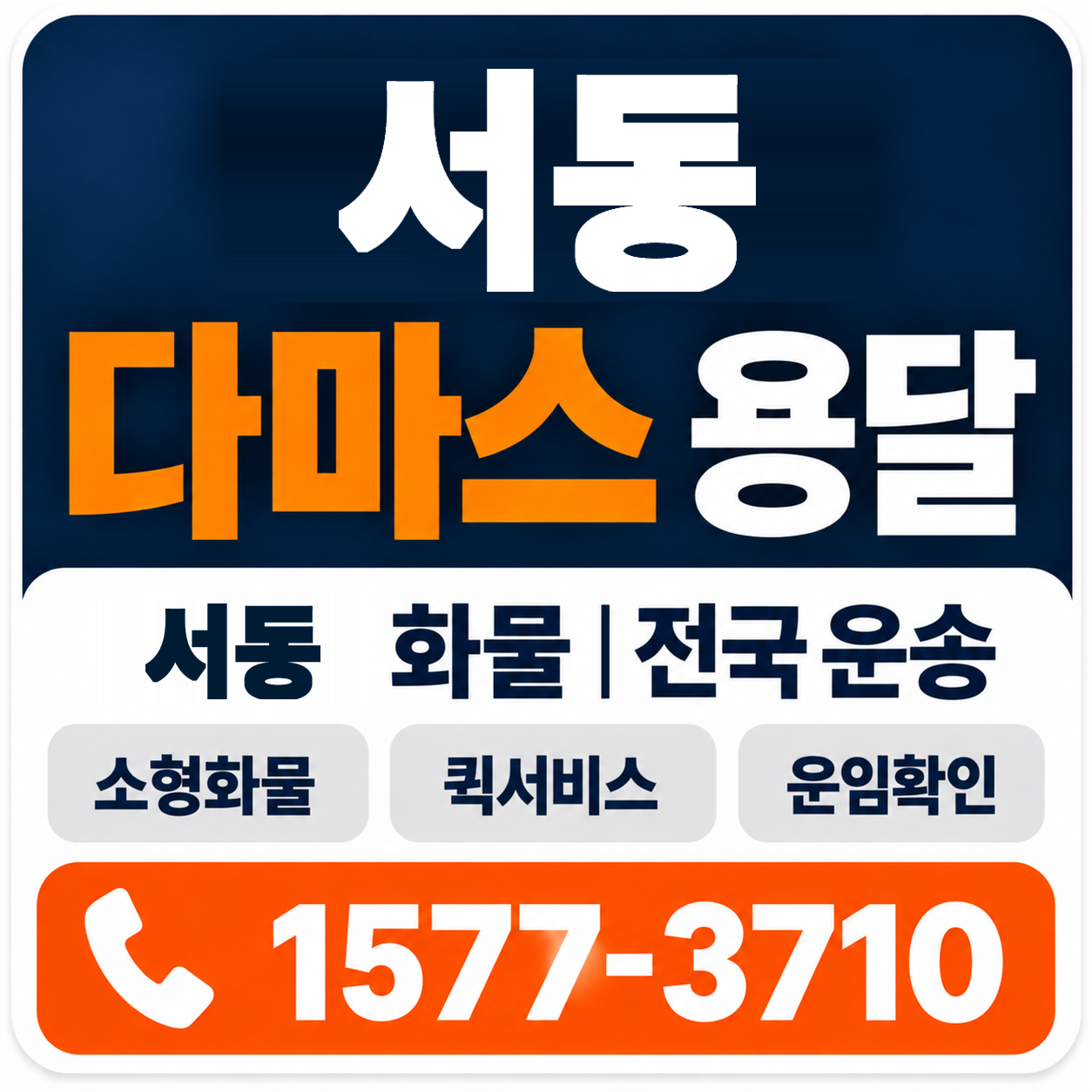 부산 금정구 서동 다마스 용달 양지로지스