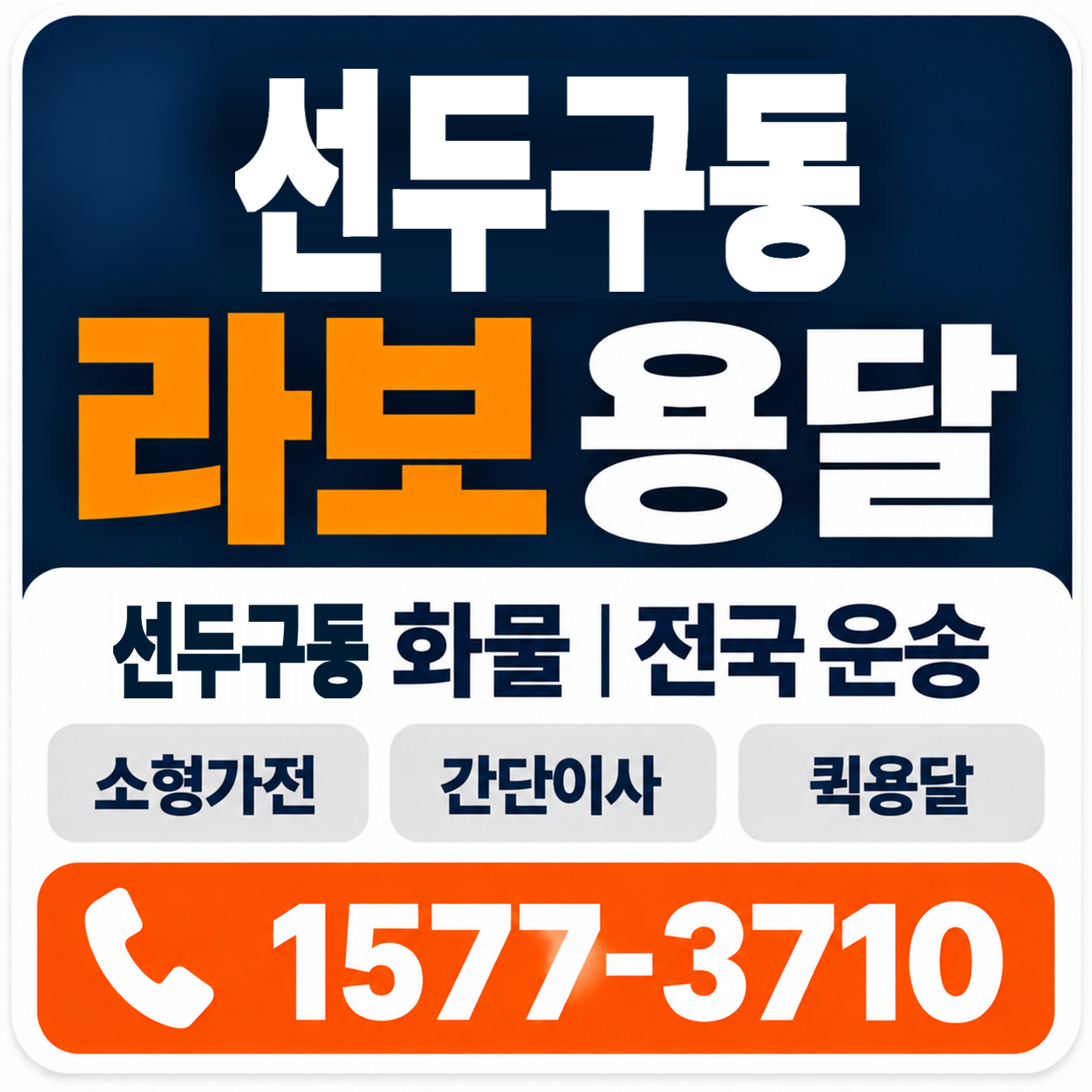 부산 금정구 선두구동 라보 용달 양지로지스