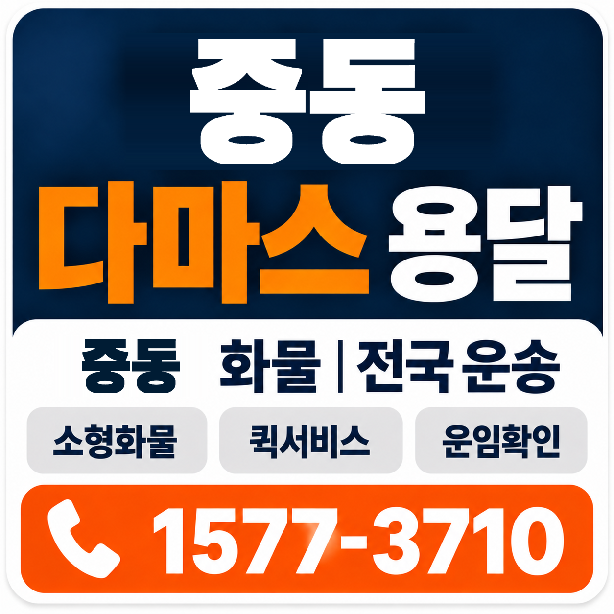 부산 해운대구 중동 다마스 용달 양지로지스