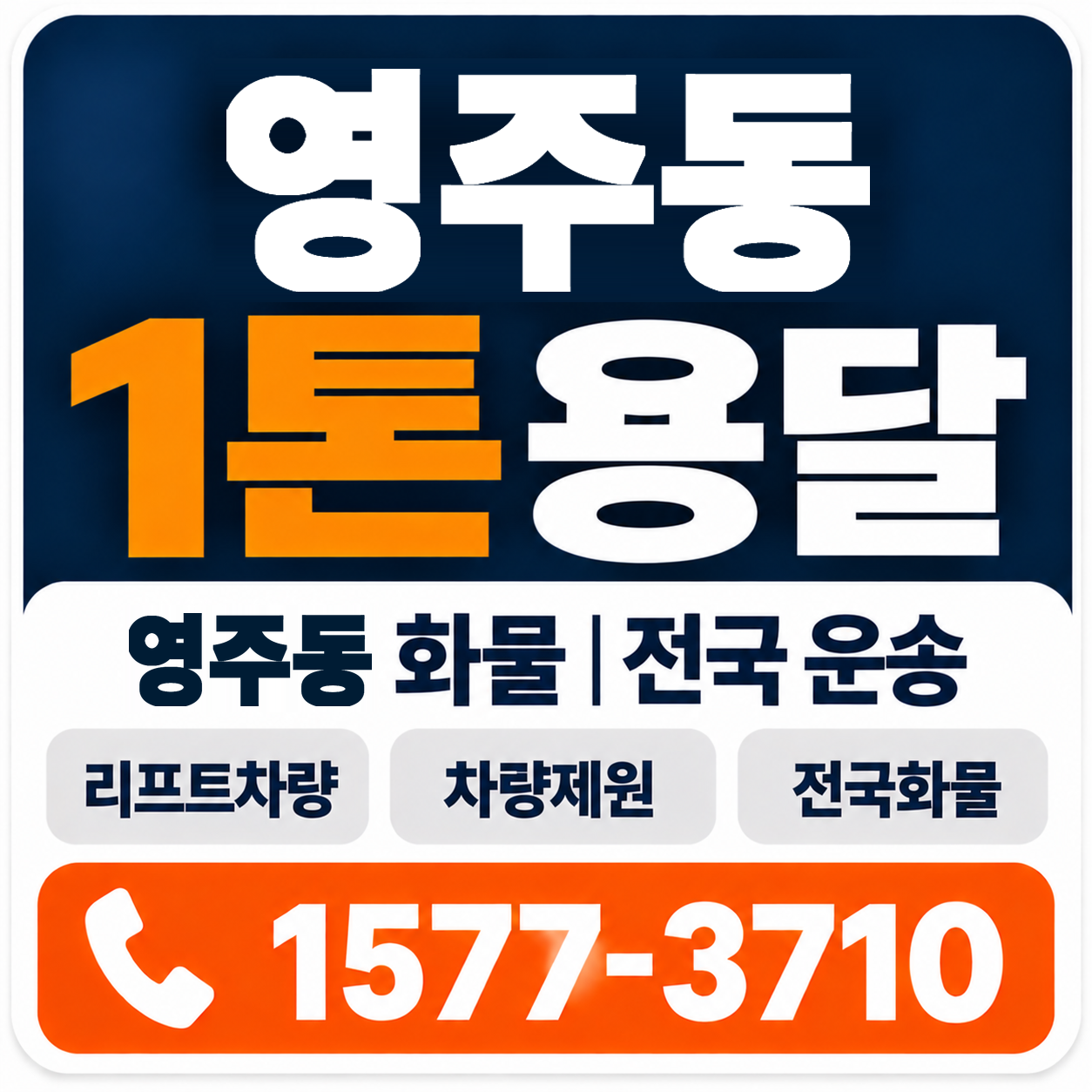부산 중구 영주동 1톤 화물용달 양지로지스