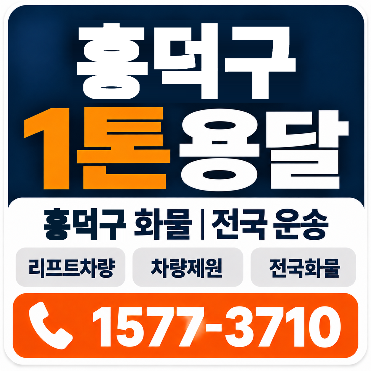청주시 흥덕구 1톤 화물용달 양지로지스