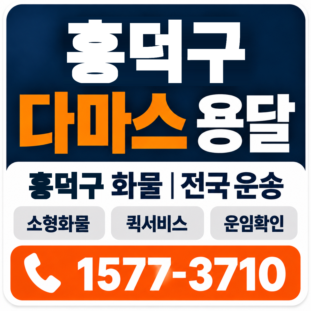 청주시 흥덕구 다마스 용달 양지로지스