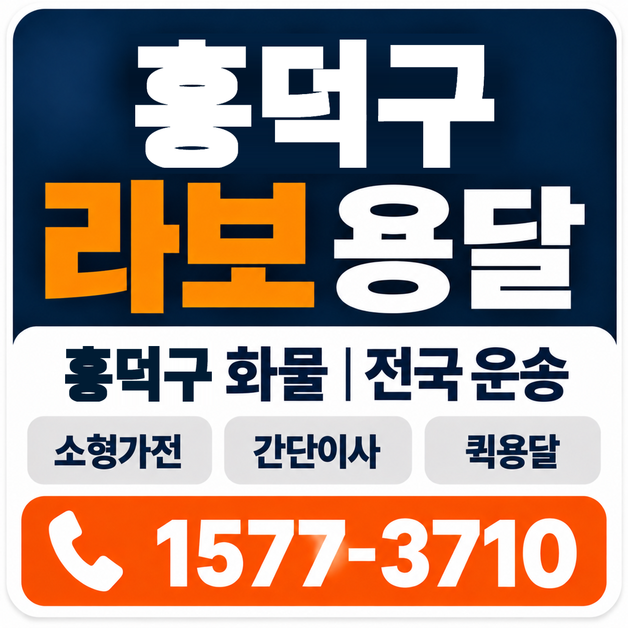 청주시 흥덕구 라보 용달 양지로지스