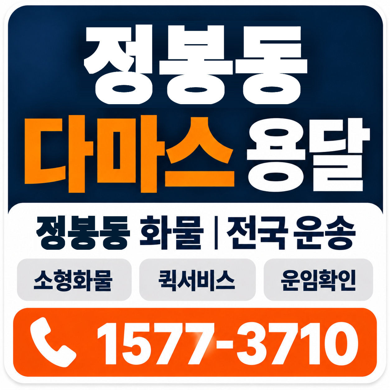 청주시 흥덕구 정봉동 다마스 용달 양지로지스