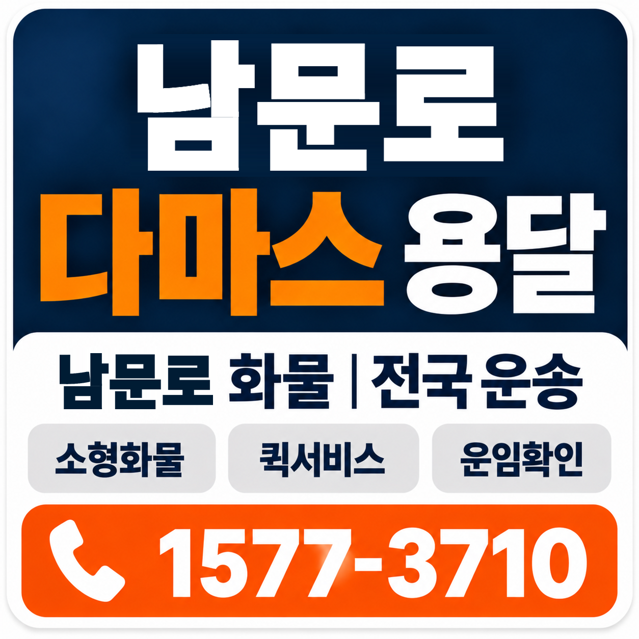 청주시 상당구 남문로 다마스 용달 양지로지스