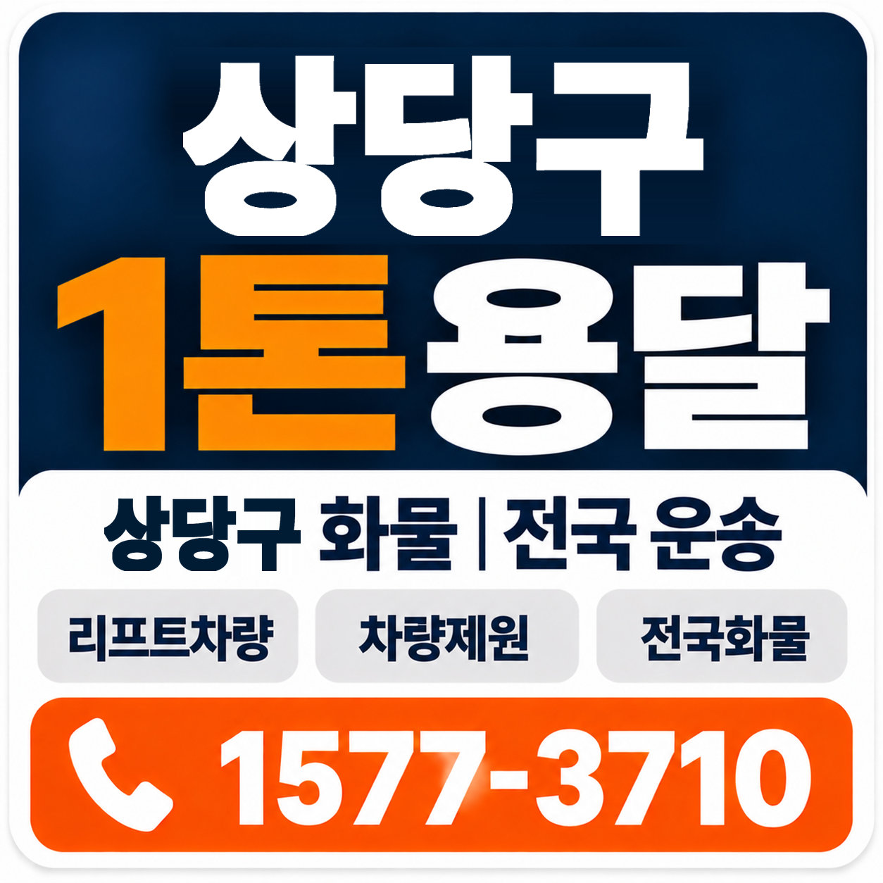 청주시 상당구 1톤 화물용달 양지로지스