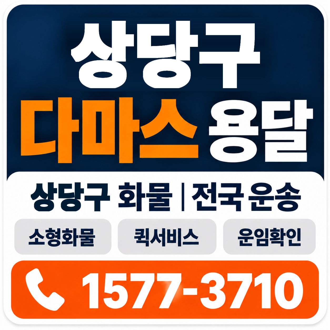 청주시 상당구 다마스 용달 양지로지스