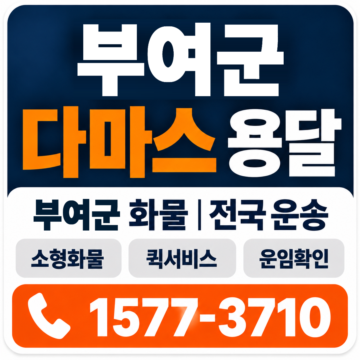 부여군 다마스 용달 양지로지스