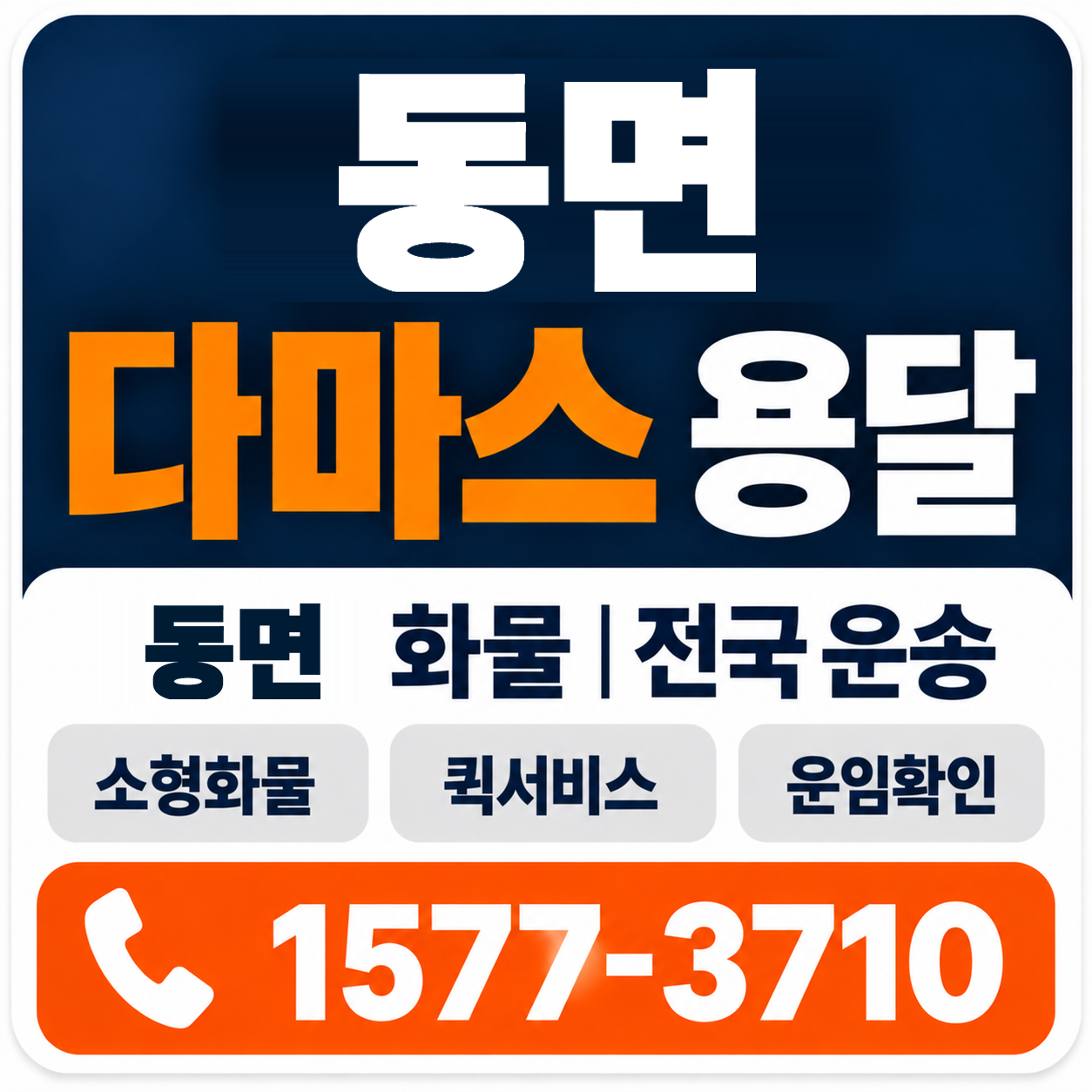 천안시 동남구 동면 다마스 용달 양지로지스