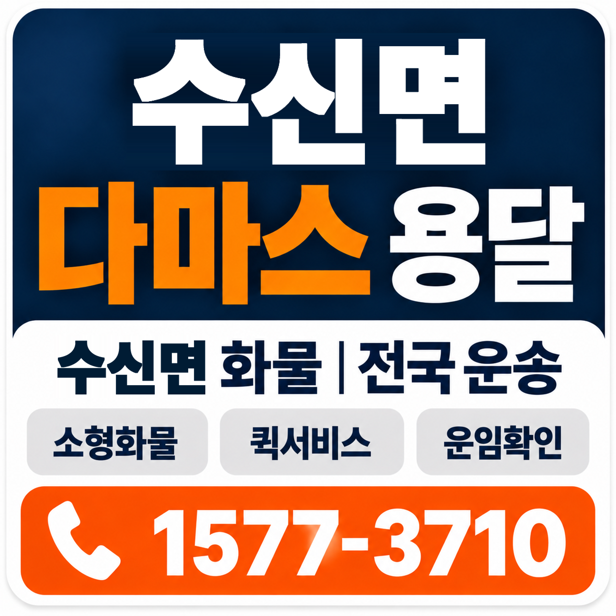 천안시 동남구 수신면 다마스 용달 양지로지스