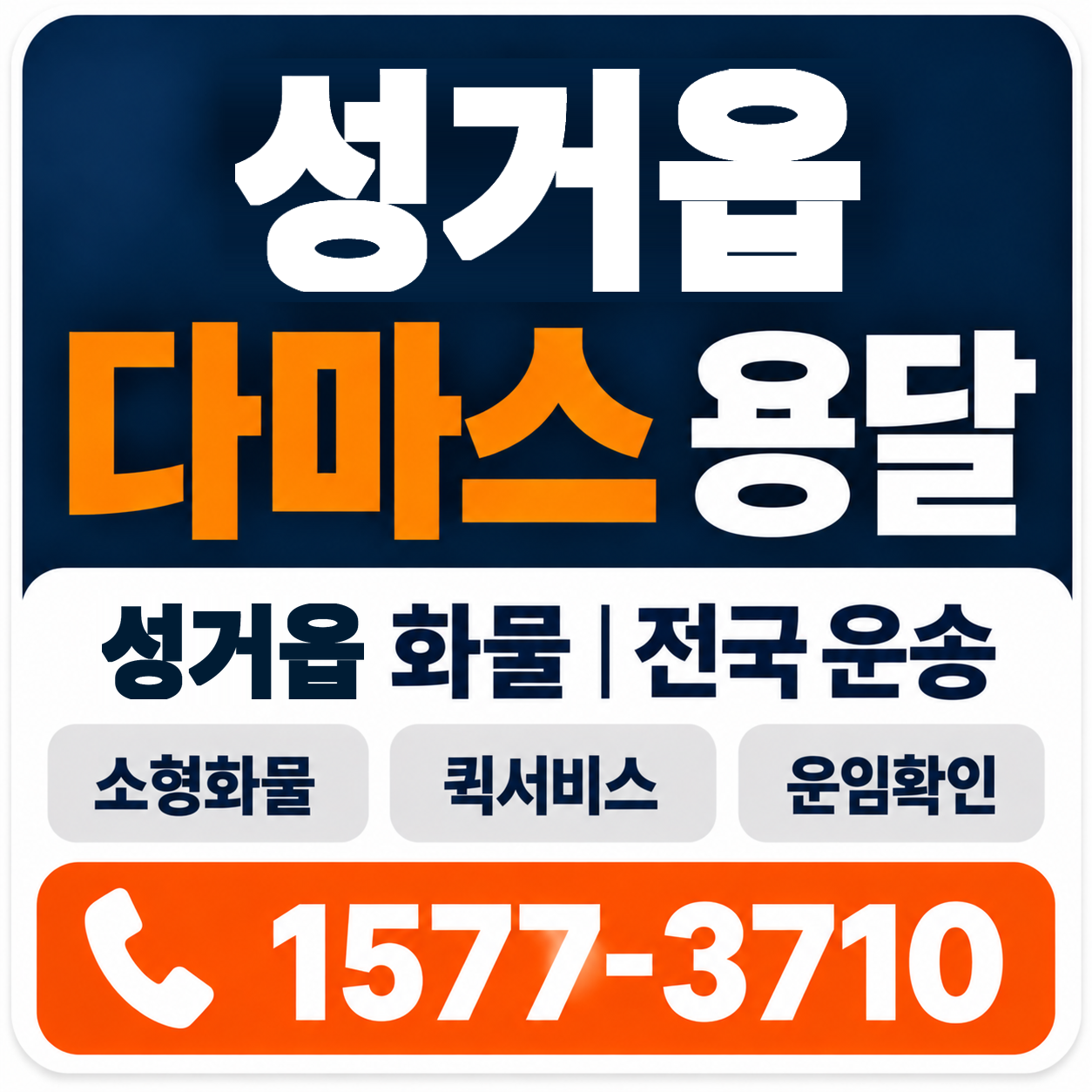 천안시 서북구 성거읍 다마스 용달 양지로지스