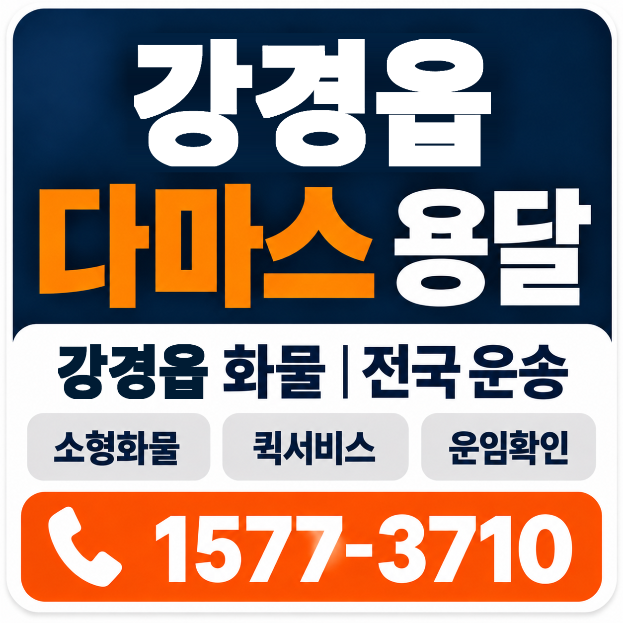 논산시 강경읍 다마스 용달 양지로지스
