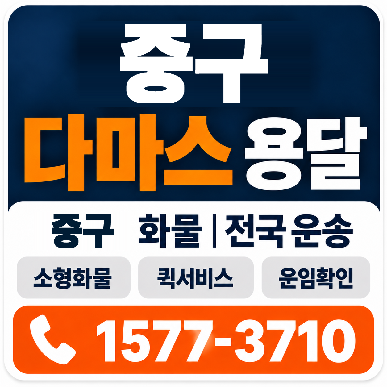 대구 중구 다마스 용달 양지로지스