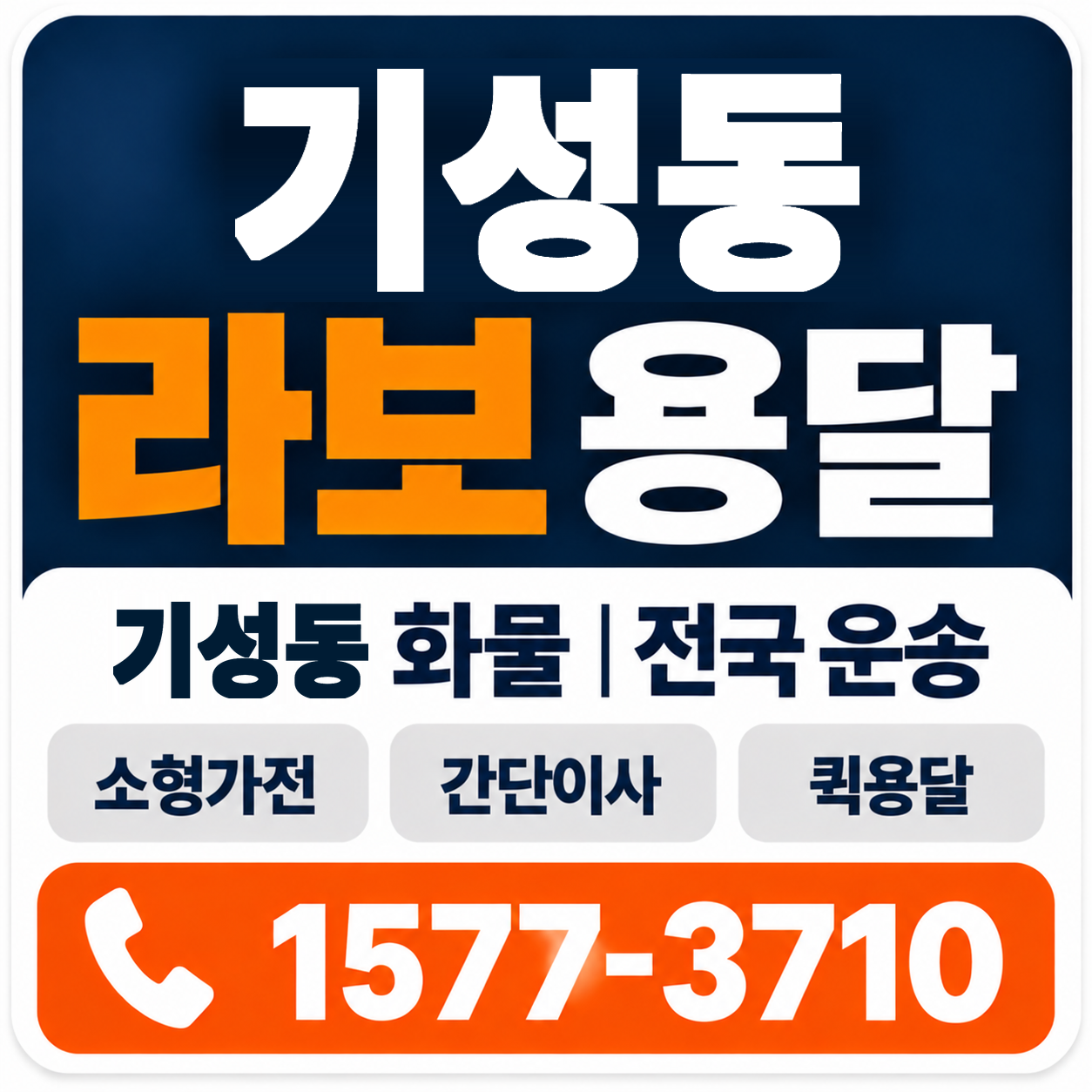 대전 서구 기성동 라보 용달 양지로지스