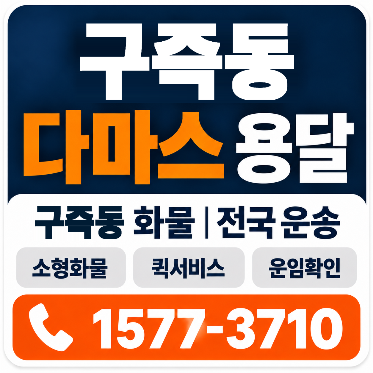 대전 유성구 구즉동 다마스 용달 양지로지스