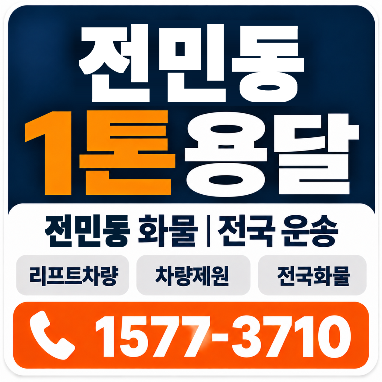 대전 유성구 전민동 1톤 화물용달 양지로지스
