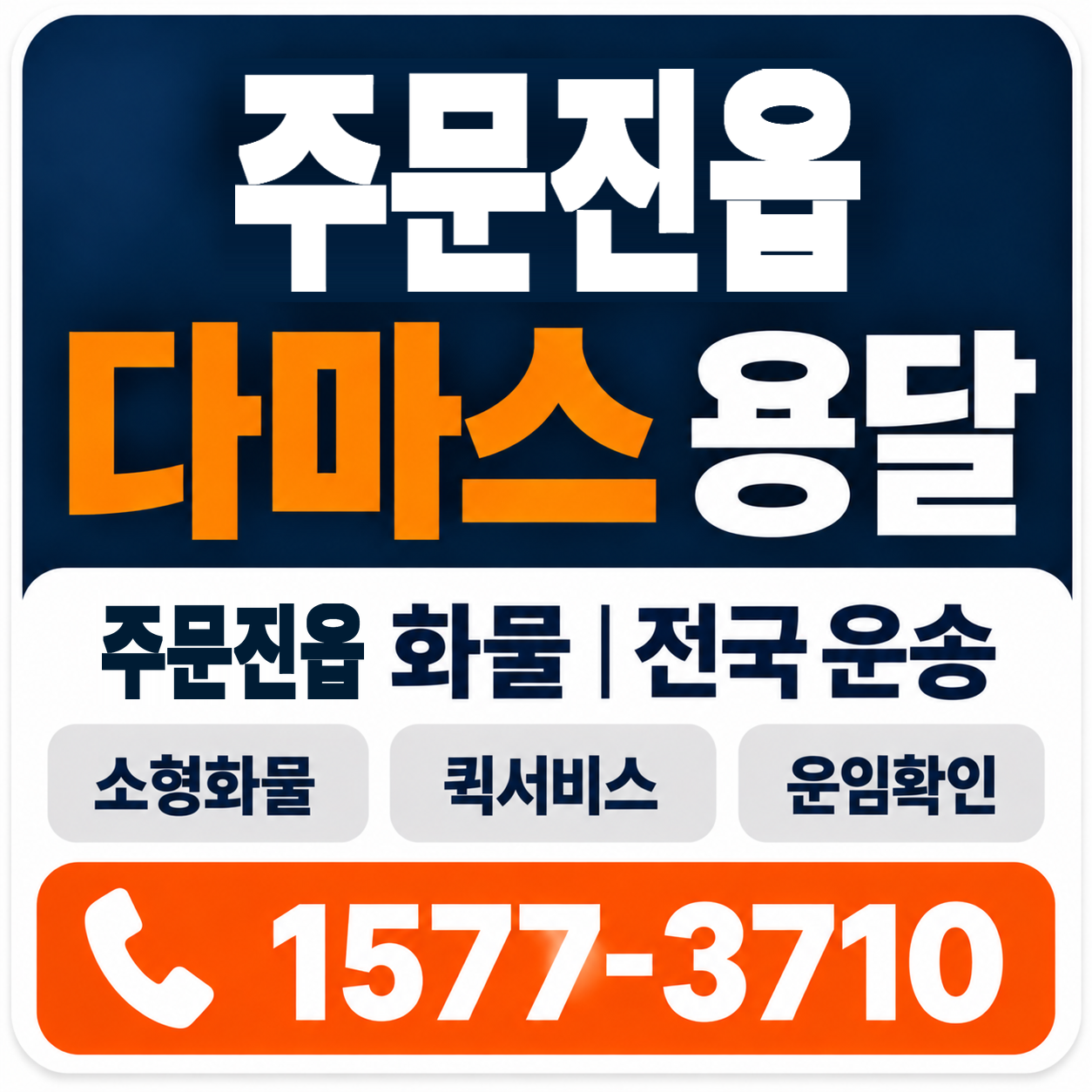 강릉시 주문진읍 다마스 용달 양지로지스