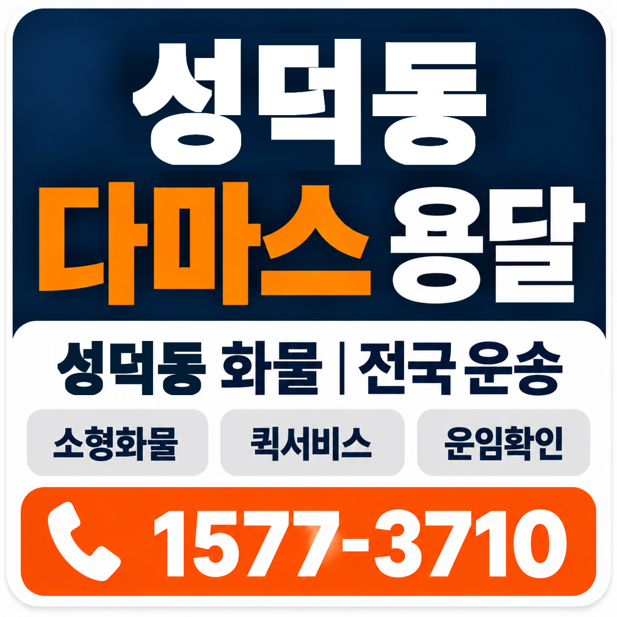 강릉시 성덕동 다마스 용달 양지로지스