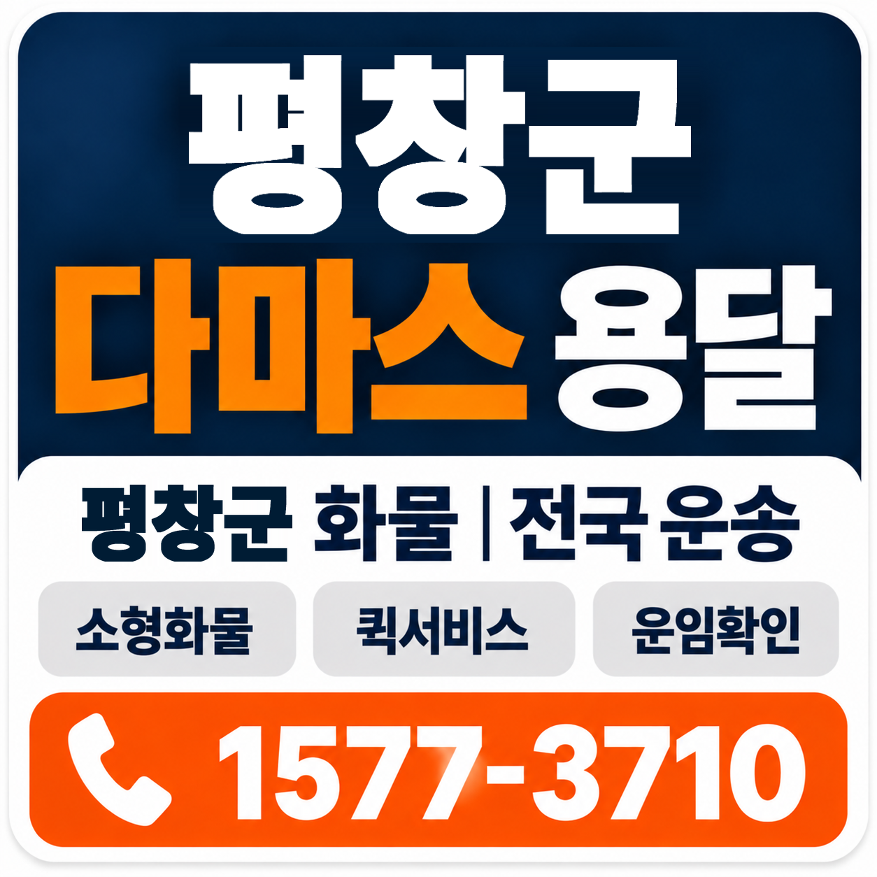평창군 다마스 용달 양지로지스