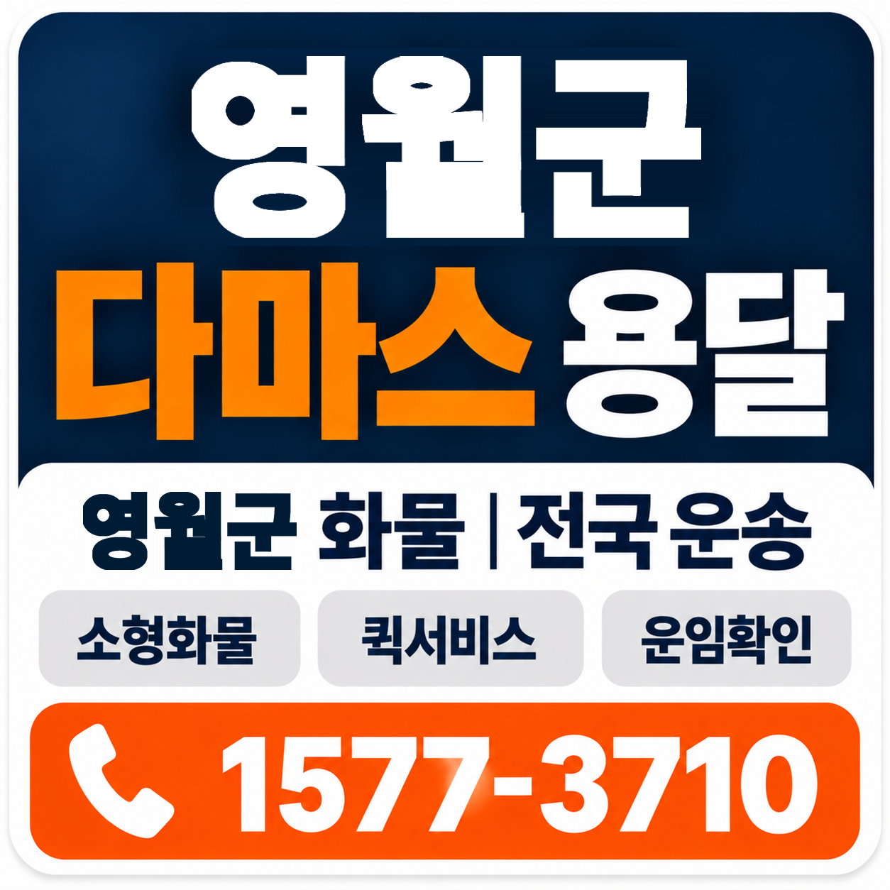 영월군 다마스 용달 양지로지스
