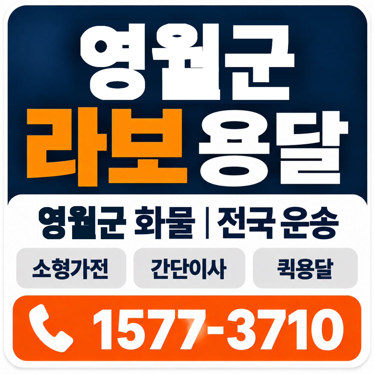영월군 라보 용달 양지로지스