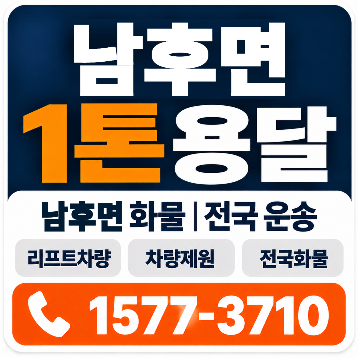 안동시 남후면 1톤 화물용달 양지로지스