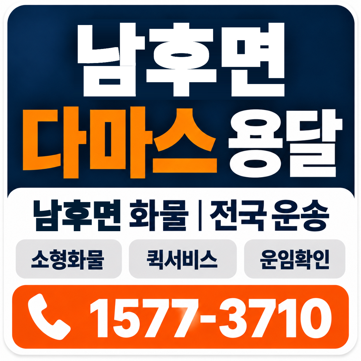 안동시 남후면 다마스 용달 양지로지스