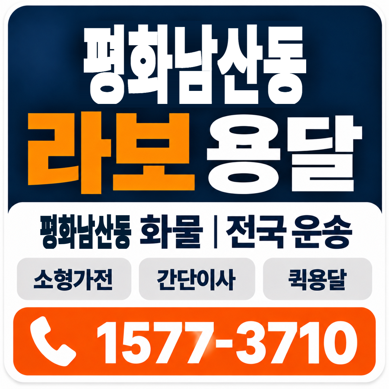 김천시 평화남산동 라보 용달 양지로지스