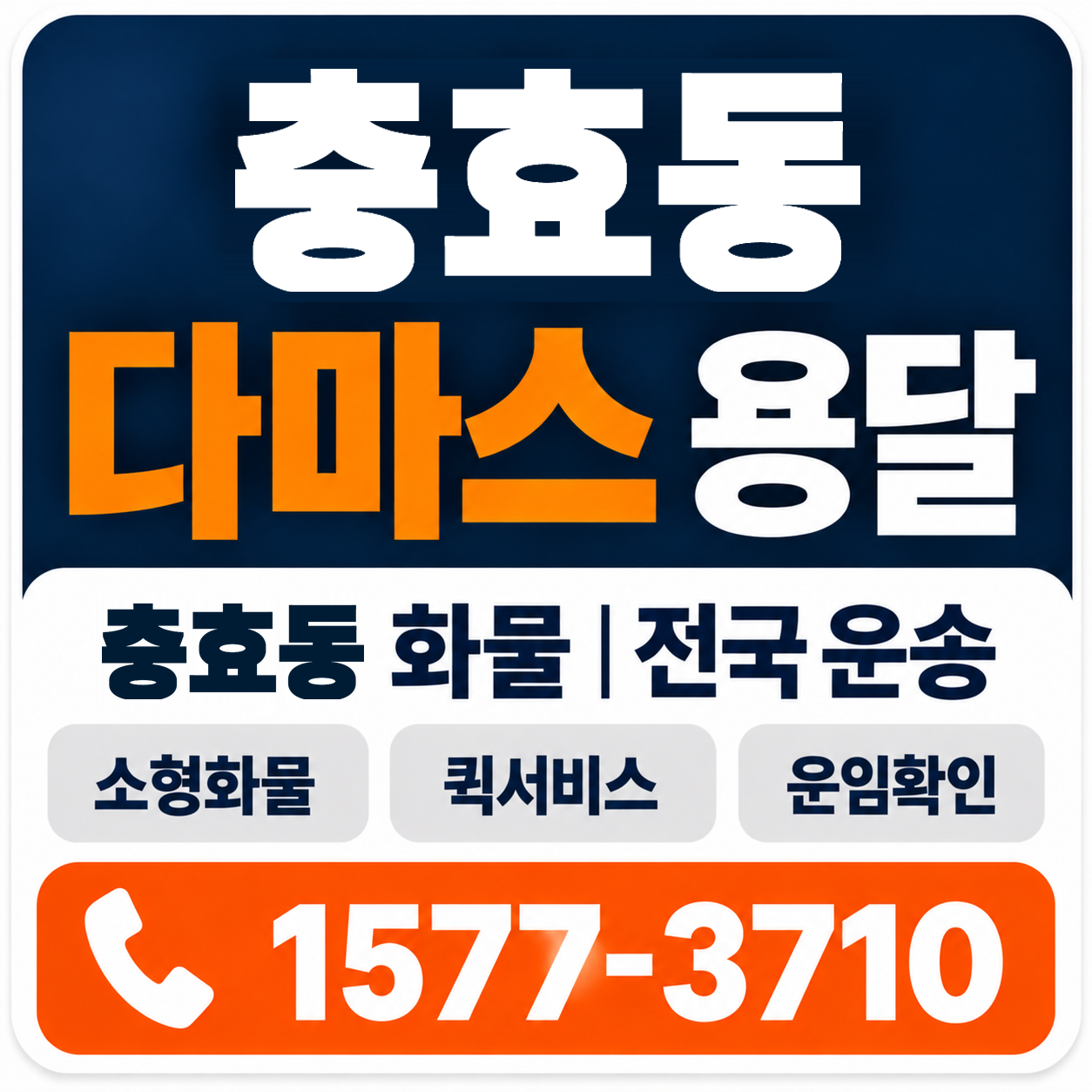 경주시 충효동 다마스 용달 양지로지스