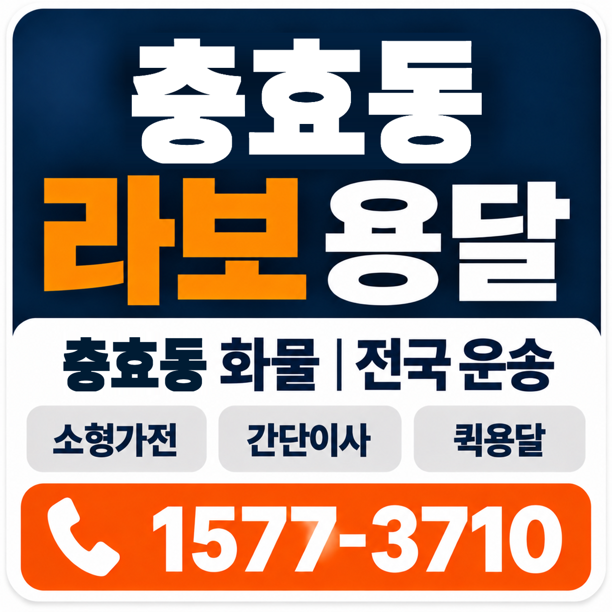 경주시 충효동 라보 용달 양지로지스