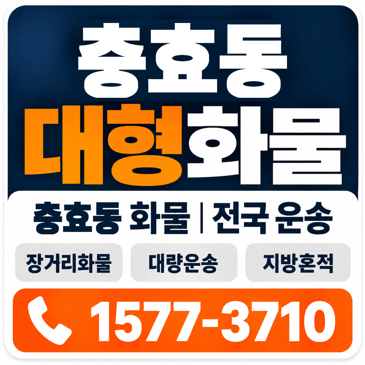 경주시 충효동 대형 화물용달 양지로지스