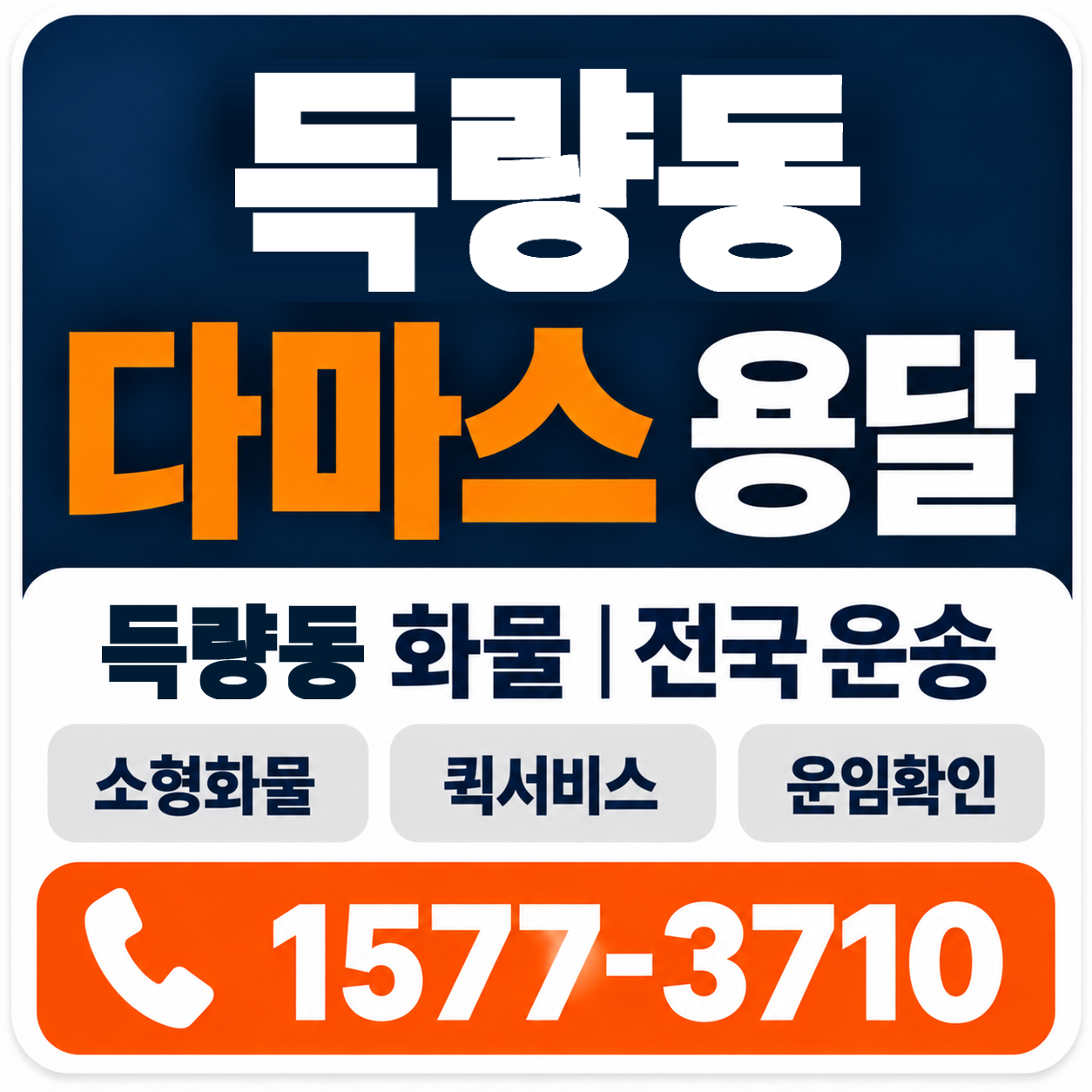 포항시 북구 득량동 다마스 용달 양지로지스
