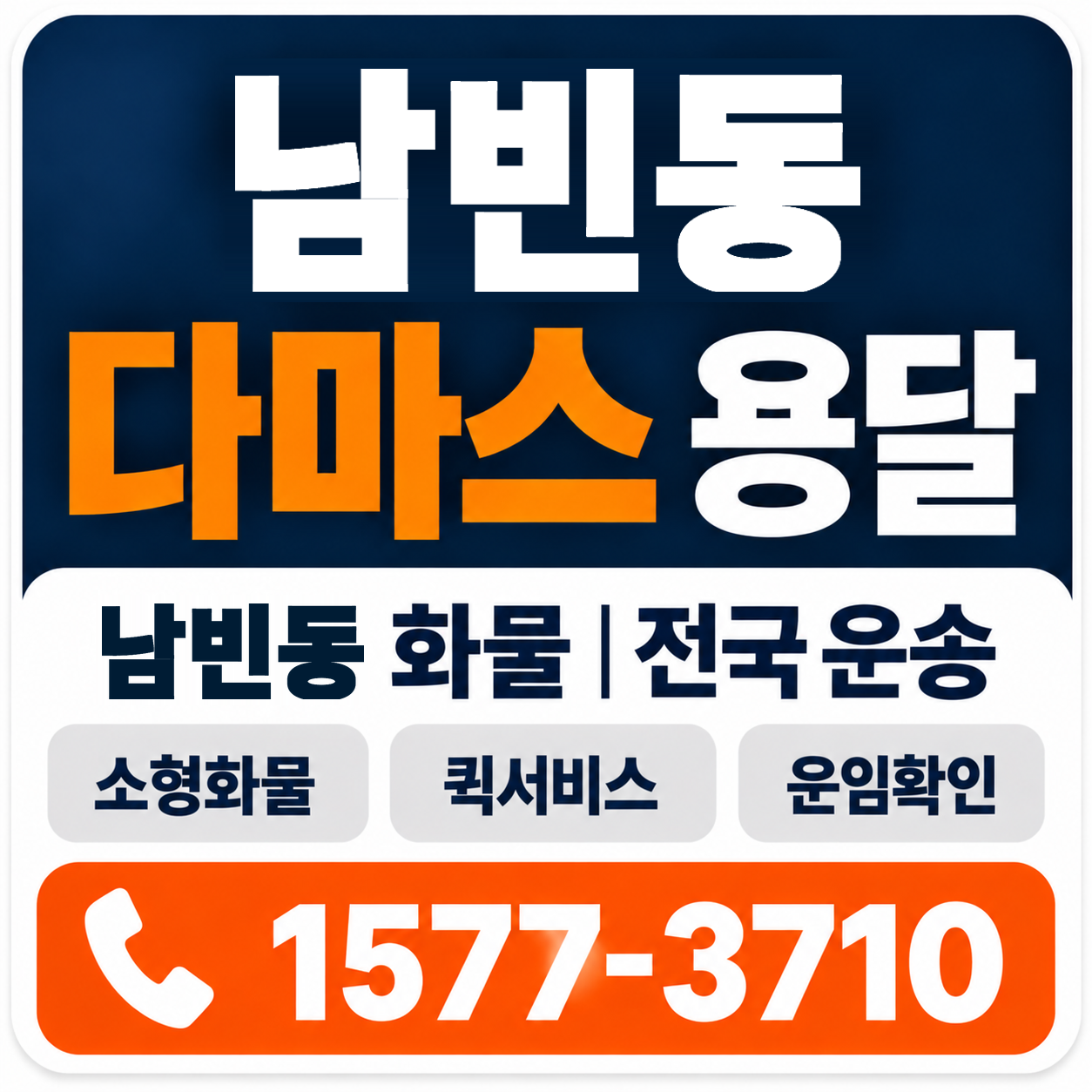 포항시 북구 남빈동 다마스 용달 양지로지스