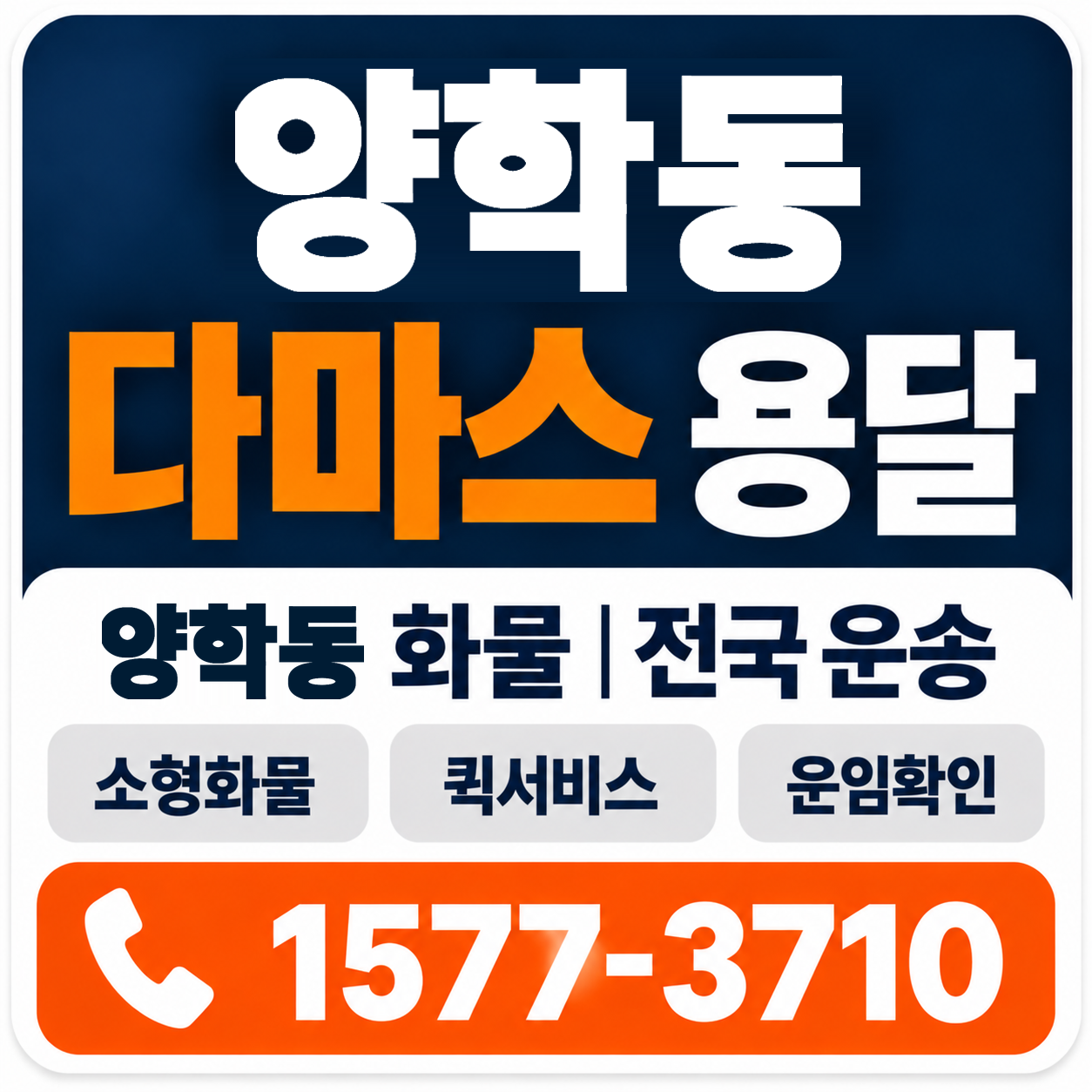 포항시 북구 양학동 다마스 용달 양지로지스