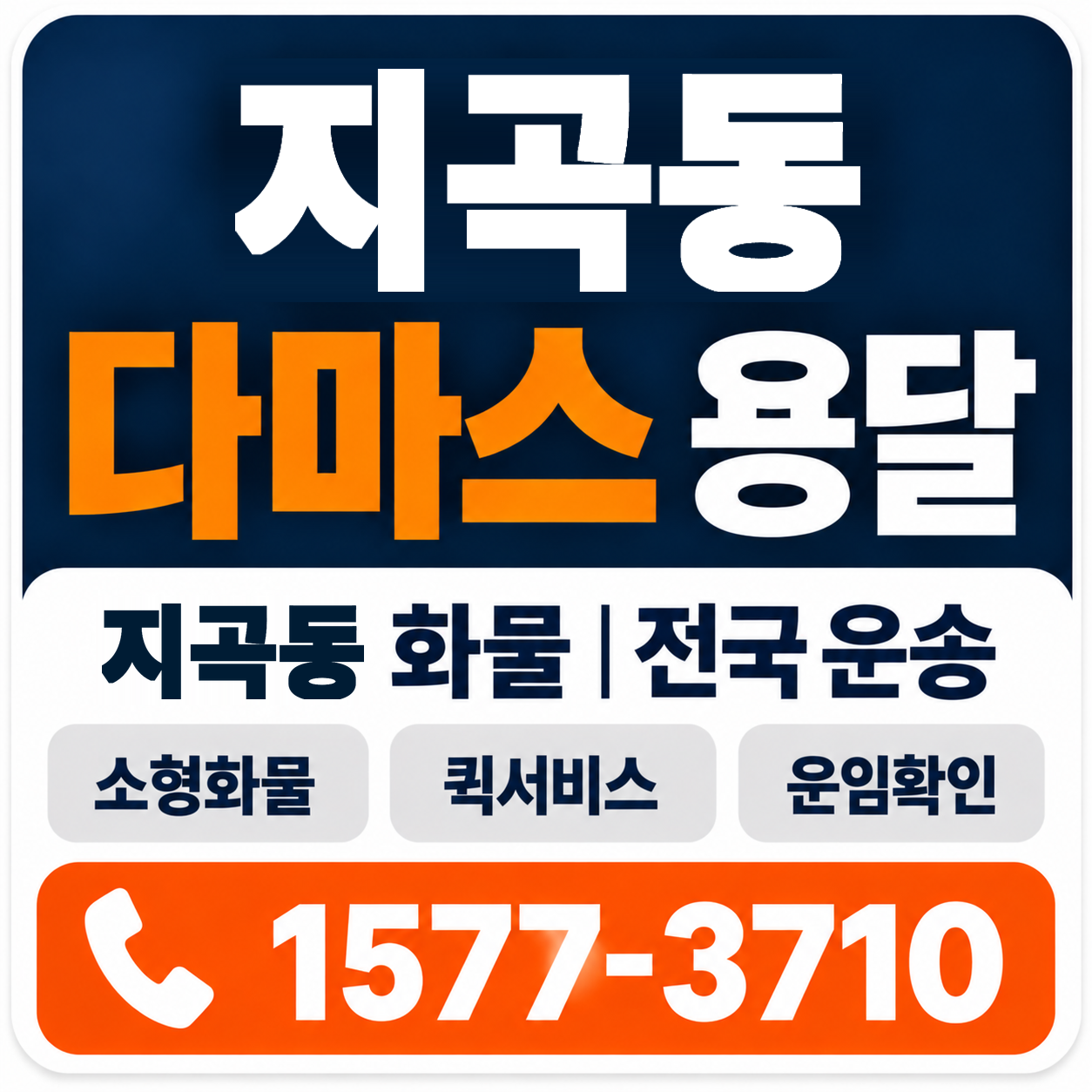 포항시 남구 지곡동 다마스 용달 양지로지스