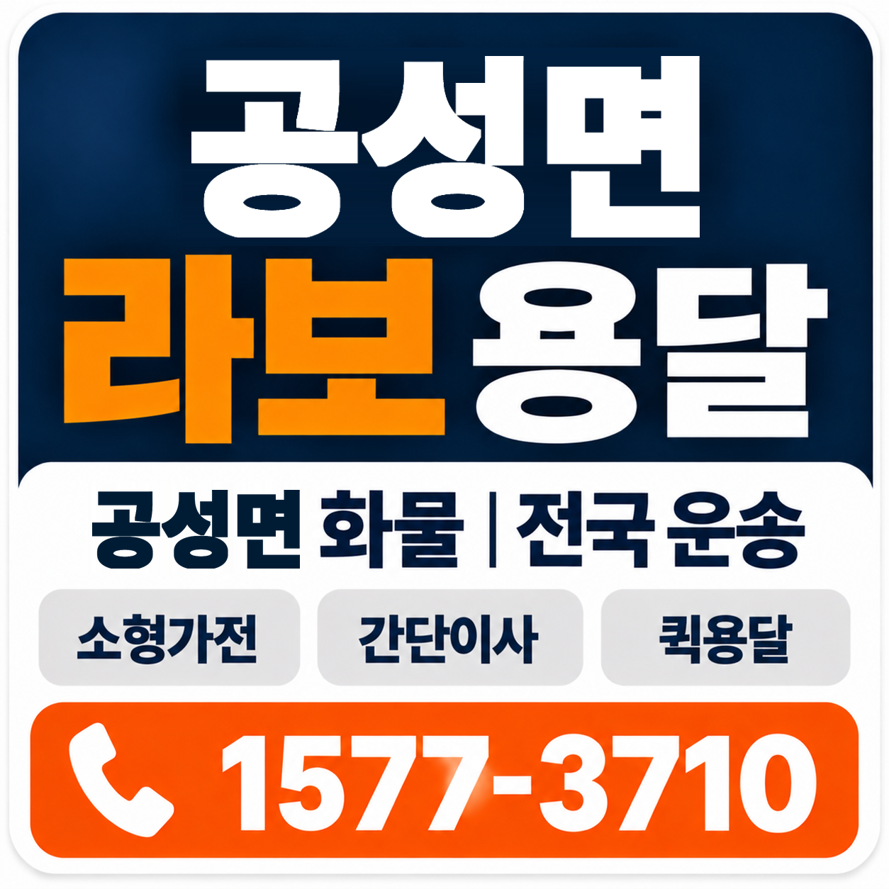 상주시 공성면 라보 용달 양지로지스