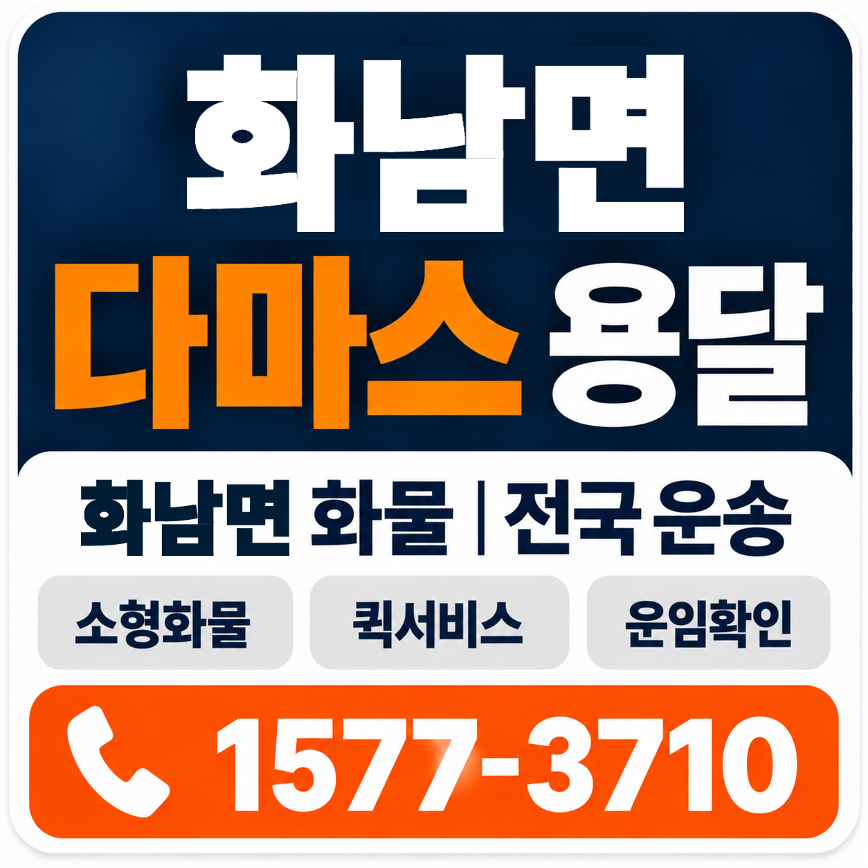 상주시 화남면 다마스 용달 양지로지스
