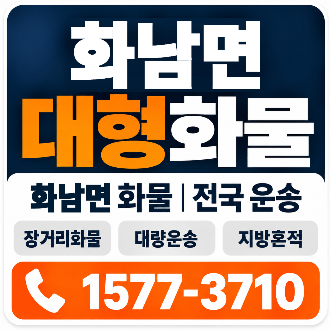 상주시 화남면 대형 화물용달 양지로지스