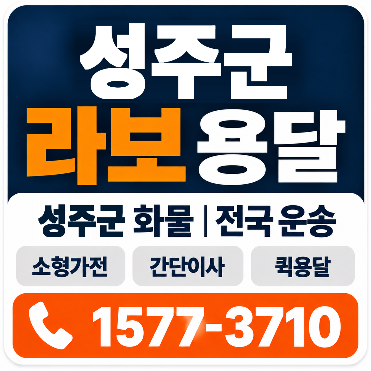 성주군 라보 용달 양지로지스