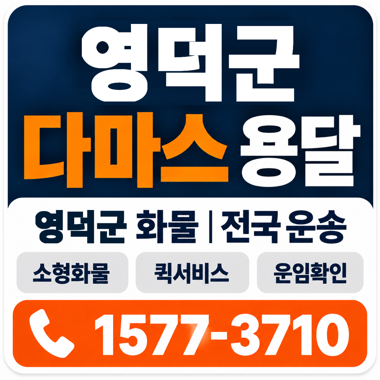 영덕군 다마스 용달 양지로지스