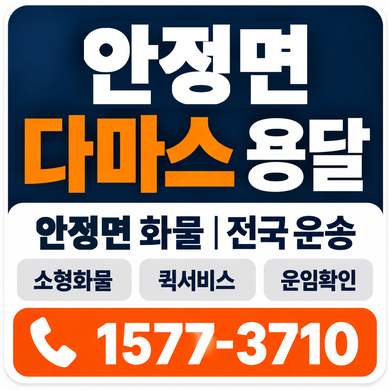 영주시 안정면 다마스 용달 양지로지스