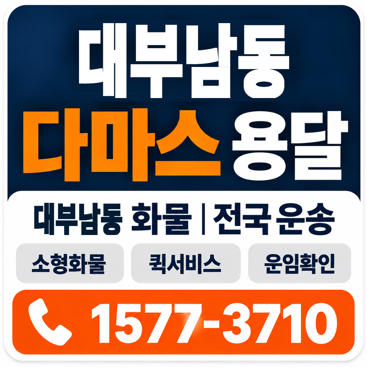 대부남동 다마스 용달 양지로지스