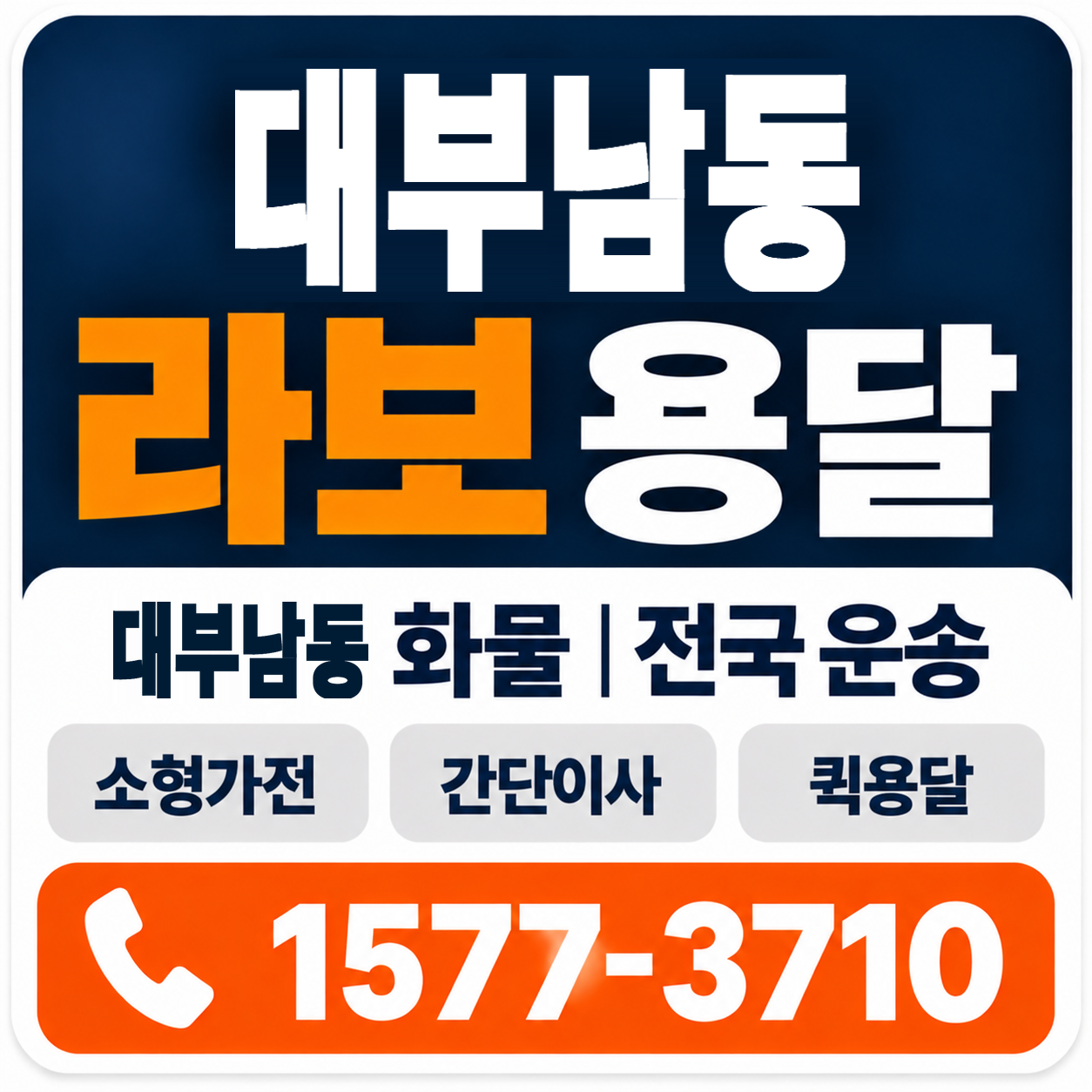 대부남동 라보 용달 양지로지스