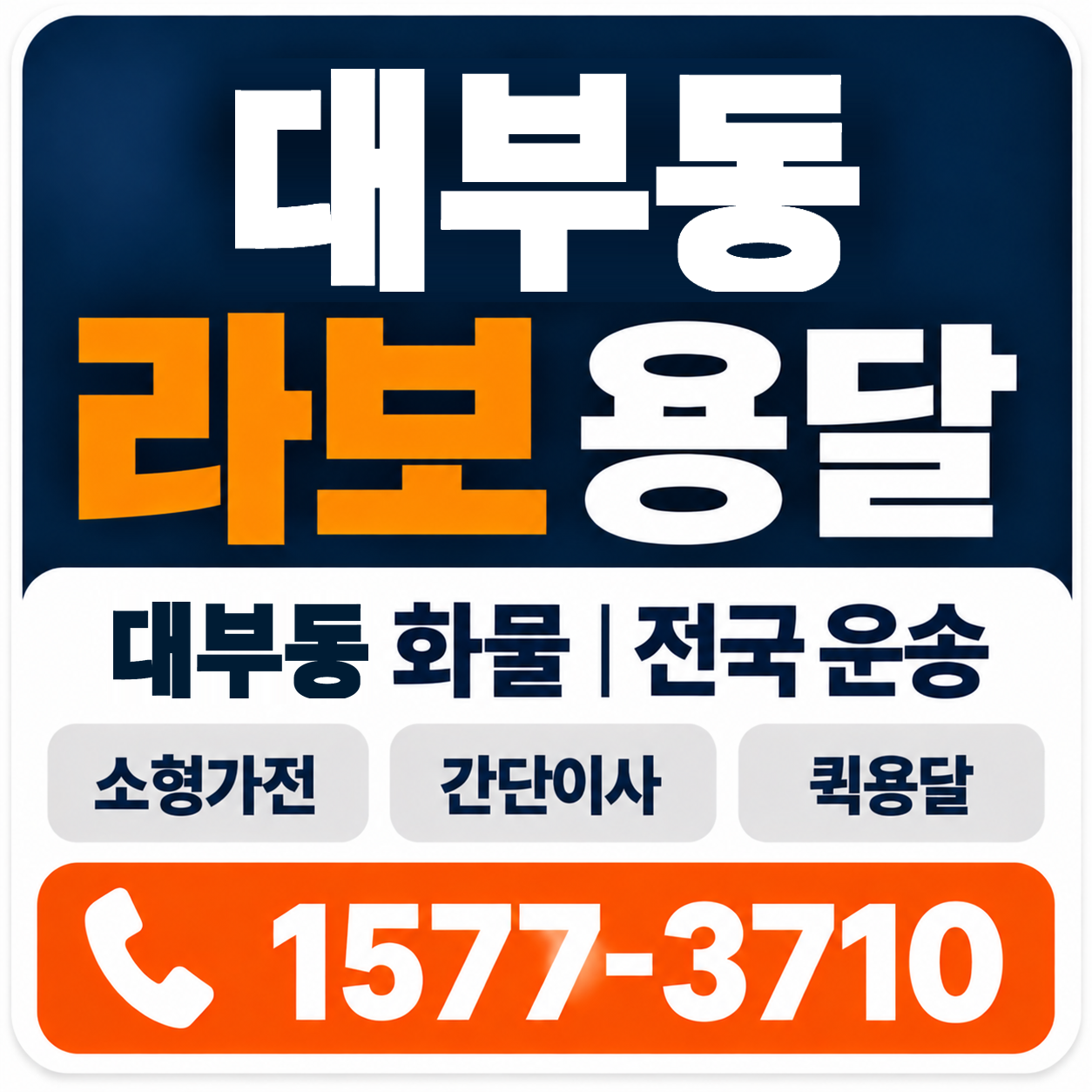 대부동 라보 용달 양지로지스